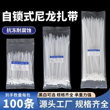 100条装尼龙扎带自锁式捆绑拉收紧器塑料高强度抗老化扎线带捆绑