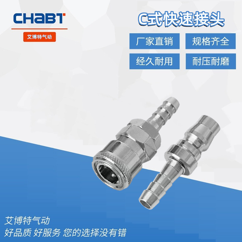 厂家供应气动元件C式快速接头SH+PH20 SM+PM30 SF+PF40快插接头