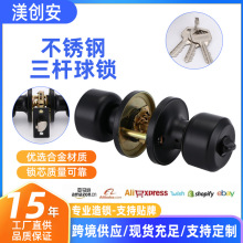 跨境门把手卧室卫生间门锁通道锁室内门锁黑色球形锁三杆式执手锁