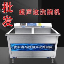 商用超声波洗碗机清洗机洗菜小龙虾工业工厂餐厅饭堂店全自动洗涮