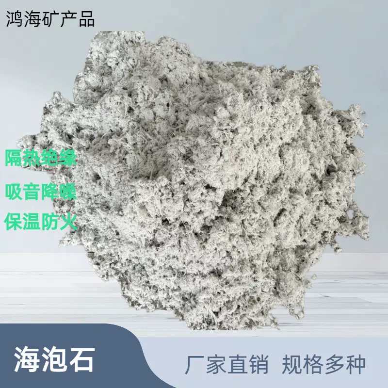 厂家直销海泡石纤维保温隔热吸音降噪保温防火涂料用海泡石