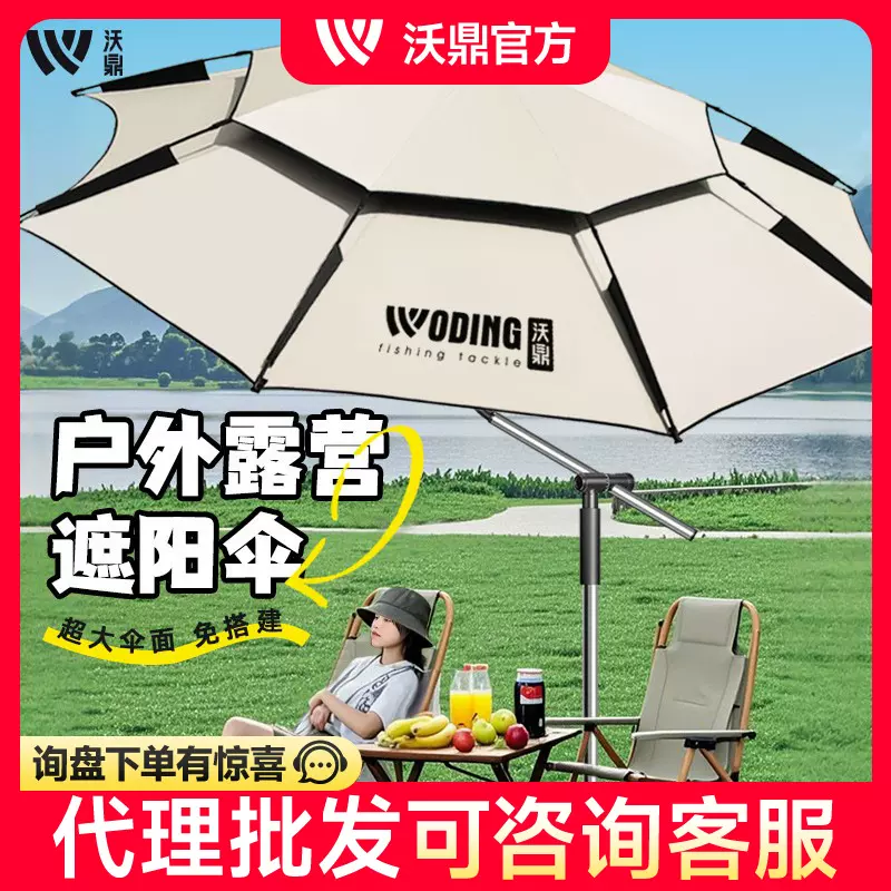 沃鼎露营伞户外便携式免搭建遮阳伞户外野餐遮阳天幕露营车钓鱼伞