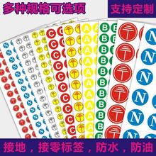 哑银不干胶接地标签电器接零标签接地符号接地线接零线相贴标识