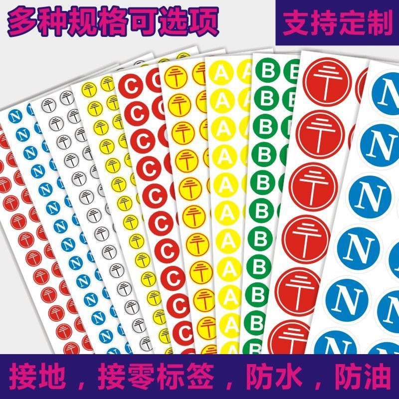 哑银不干胶接地标签电器接零标签接地符号接地线接零线相贴标识
