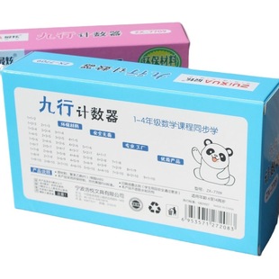 ZUIXUAN nine-line counter 7709 grade one and two mathematics teaching aids primary school children's stationery wholesale
