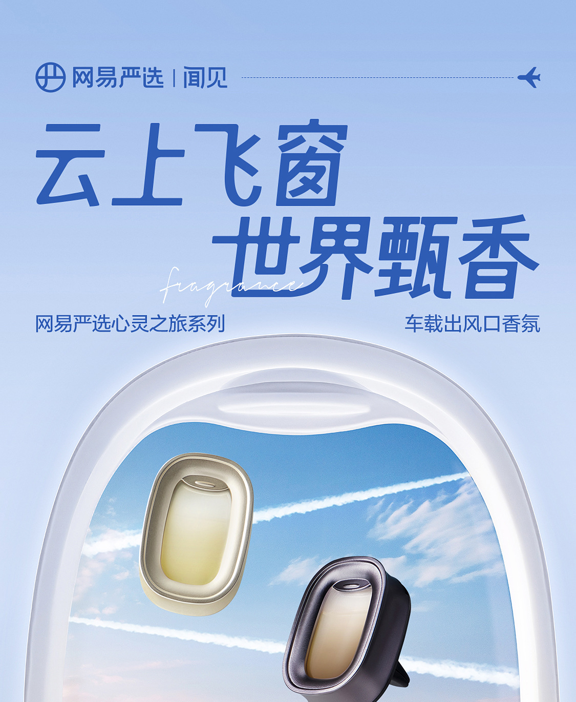 Netease Carefully Selects Car Aromatherapy, Car Deodorizing Air Outlet Fragrance, Car Perfume, Small Flying Window, High-End Car Supplies