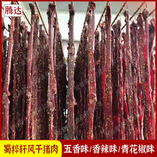 蜀粹轩风干猪后腿肉猪肉干景区特产店展会摆摊风干猪肉条肉干批发
