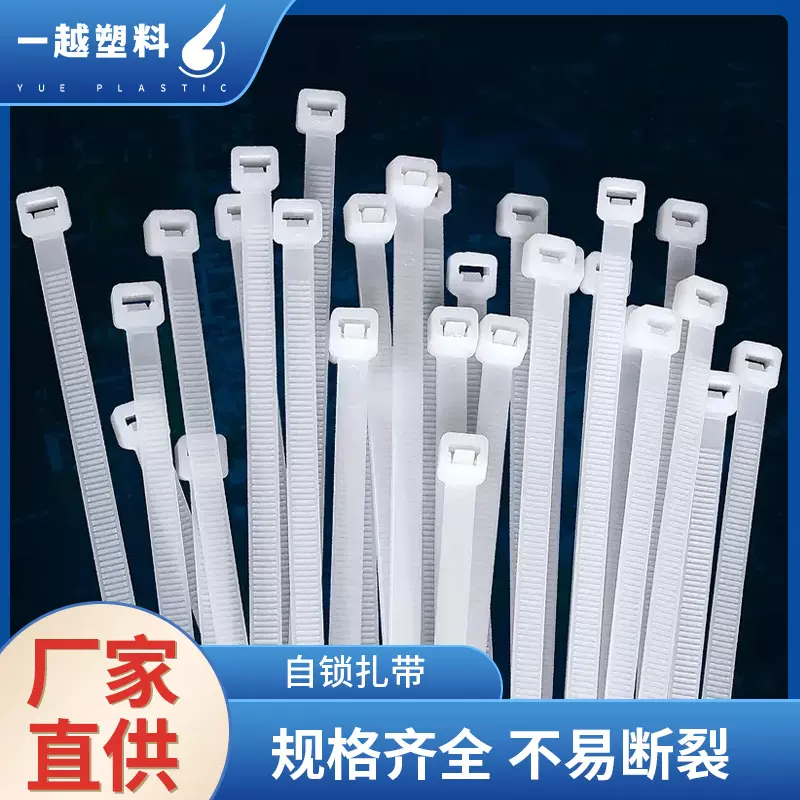 尼龙自锁式扎带耐寒加厚抗老化工业捆绑带强力自锁式塑料扎带厂家