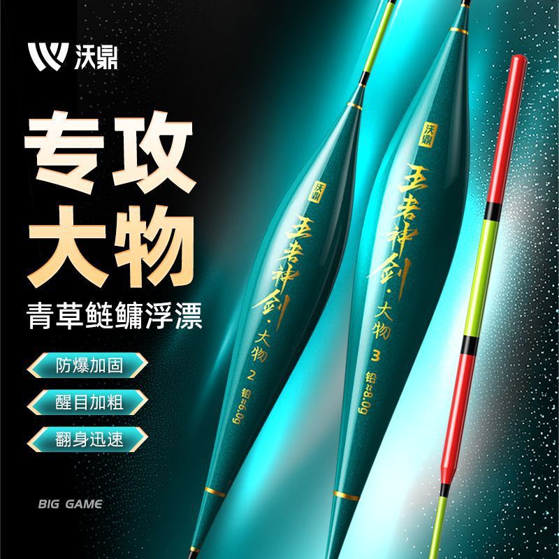 沃鼎王者神剑大物漂鲢鳙浮漂行程抗走水加粗醒目高灵敏青草鳊鱼漂|undefined