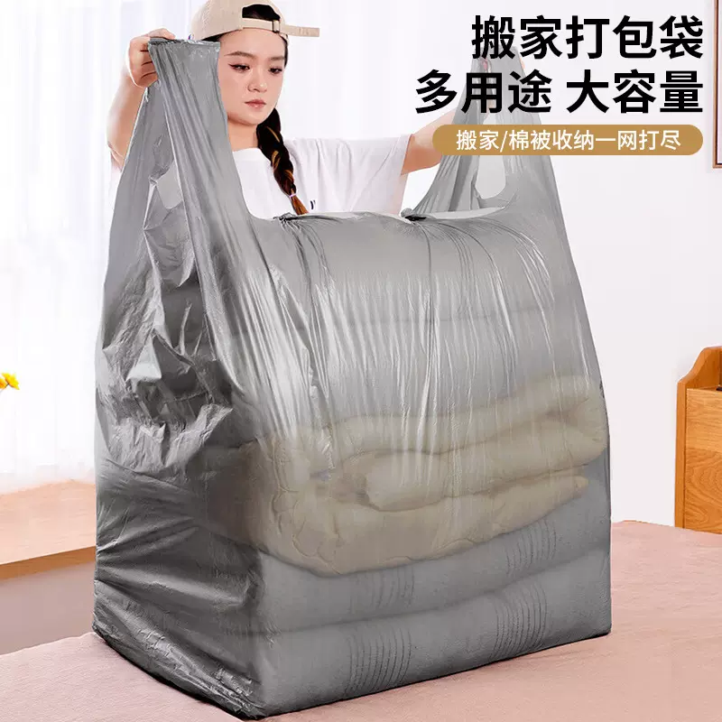 加厚塑料搬家打包袋一次性行李袋大容量结实耐用装棉被衣物收纳袋