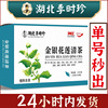 Li Shizhen of Hubei Province Honeysuckle Tea Tea bag Health tea wholesale One piece On behalf of Agastache Houttuynia