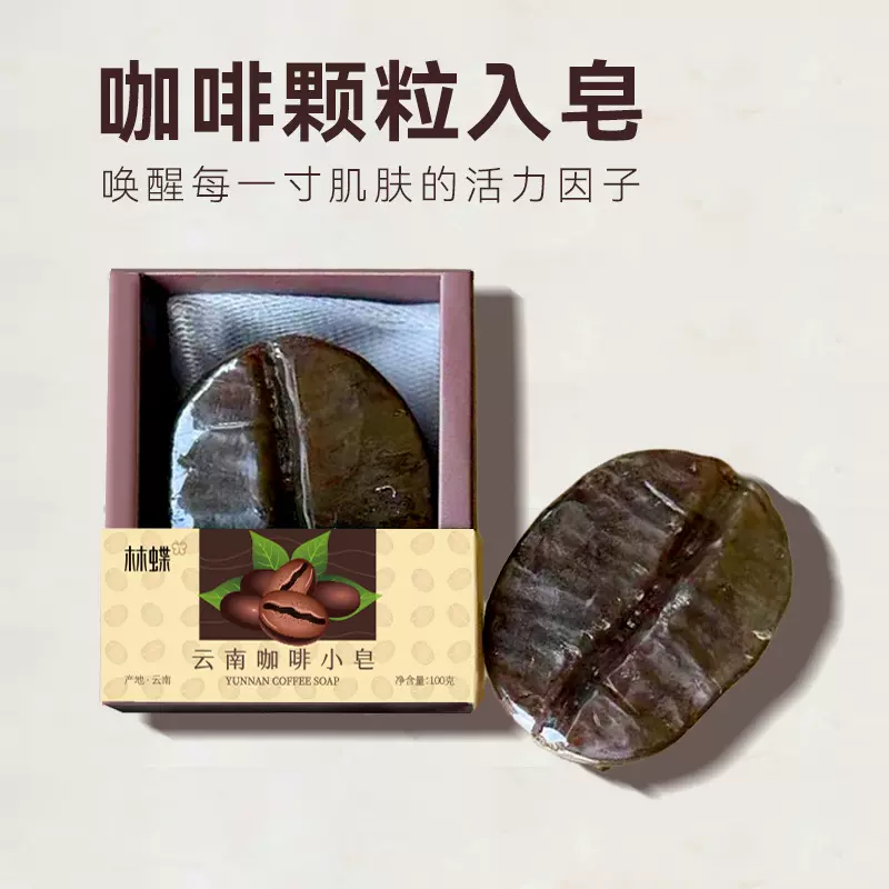 【云南特产】咖啡豆造型手工皂  天然咖啡香氛皂沐浴洗脸两用​