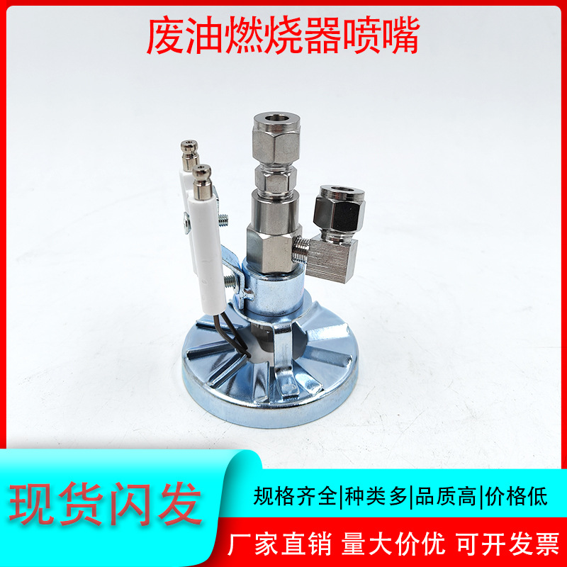 不锈钢虹吸废机油 重油 植物油等燃油燃烧器设备配件喷嘴头子总成