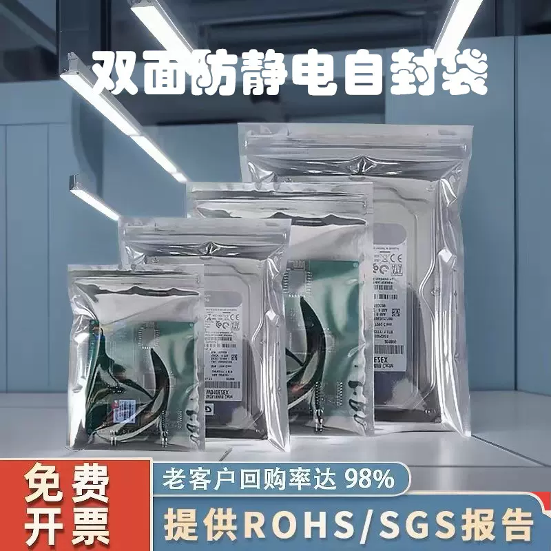 防静电袋自封口平口骨袋屏蔽元器件芯片主板硬盘显卡密封包装袋子
