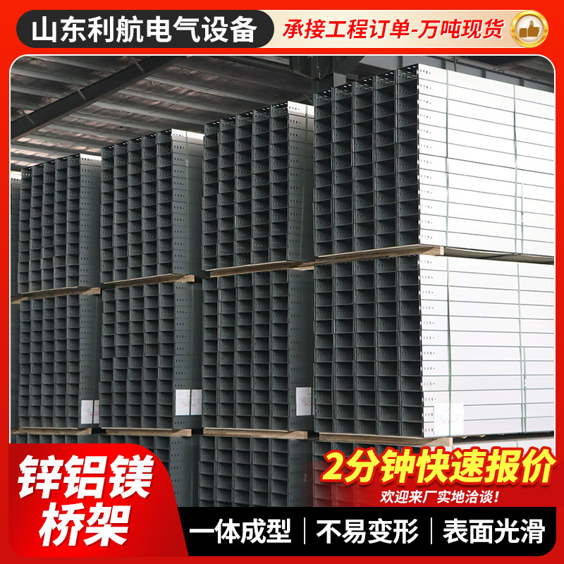 批发锌铝镁电缆桥架 槽式钢制金属弱电工程用托盘式锌铝镁桥架