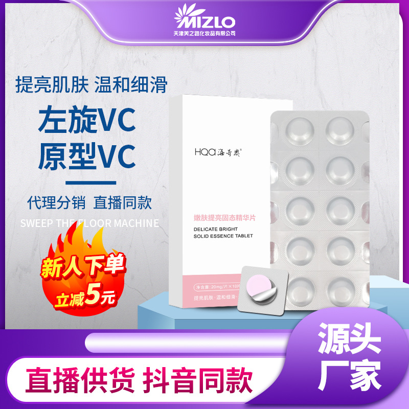 抖音海奇奥左旋原型维生素vc冻干粉片嫩肤提亮固态精华片冻干片粉|ru