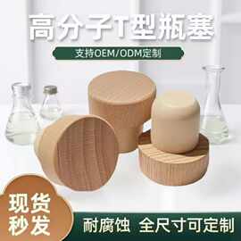 赛欧食品级硅胶红酒塞耐腐蚀高弹性香薰葡萄酒陶瓷玻璃瓶密封塞子