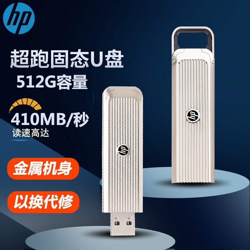 惠普（HP）X911S USB3.2高速固态U盘 大容量铝合金材质耐磨抗摔轻
