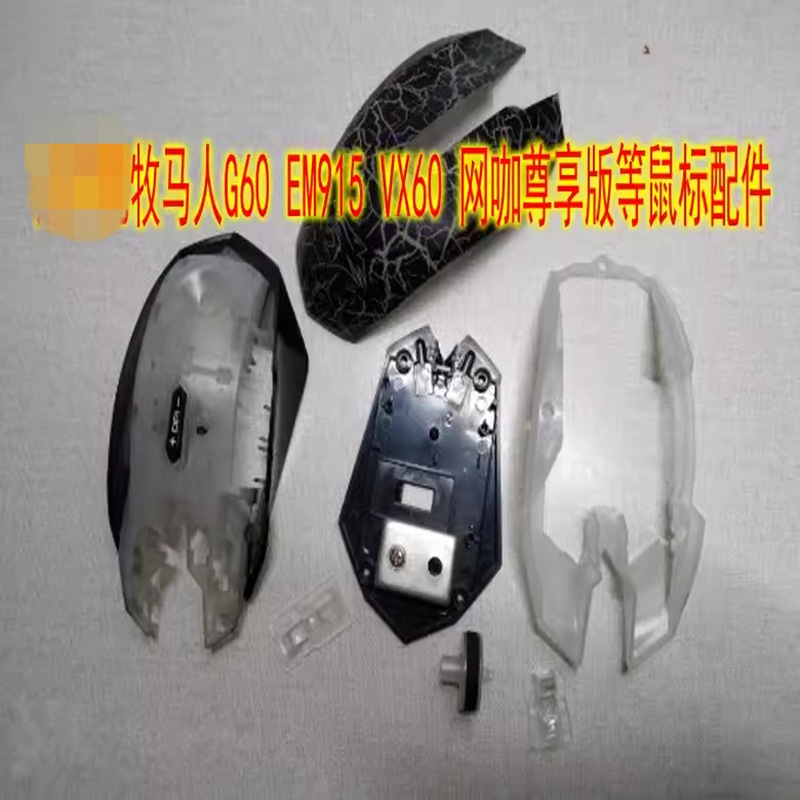 Wrangler Generation Mouse Repair Accessories Mouse Shell Mouse Wheel Suitable for G60 Em915, Etc