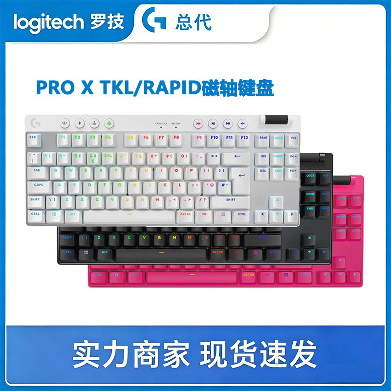 Logitech PRO X TKL Magnetic Switch Wireless Mechanical Keyboard Three-Mode Gaming 87-Key RGB Backlight Logitech PRO X TKL Magnetic Switch Wireless Mechanical Keyboard Three-Mode Gaming 87-Key RGB Backlight