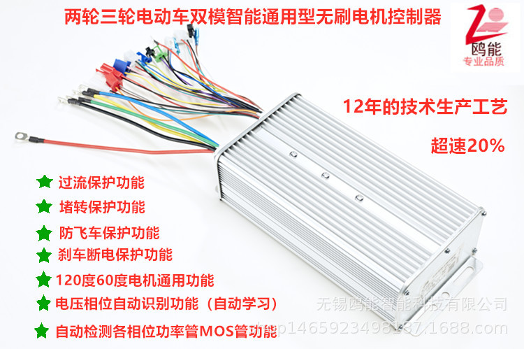 电动电瓶车三轮车无刷控制器拉货改装48V60V72V双模通用型力量型