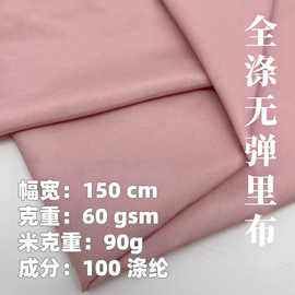 300T无弹富贵绸布料 50D平纹无弹春亚纺汉服裙子棉服内衬面料里布