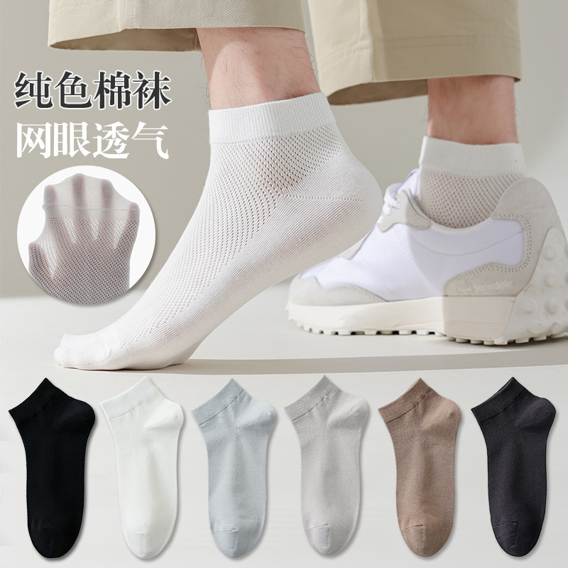 Socks men's spring and summer mesh ankle socks simple solid color breathable socks men's all-match basic anti-Pilling cotton socks