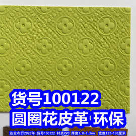 100122#圆圈花皮革、PVC花朵纹皮革太阳花小花园