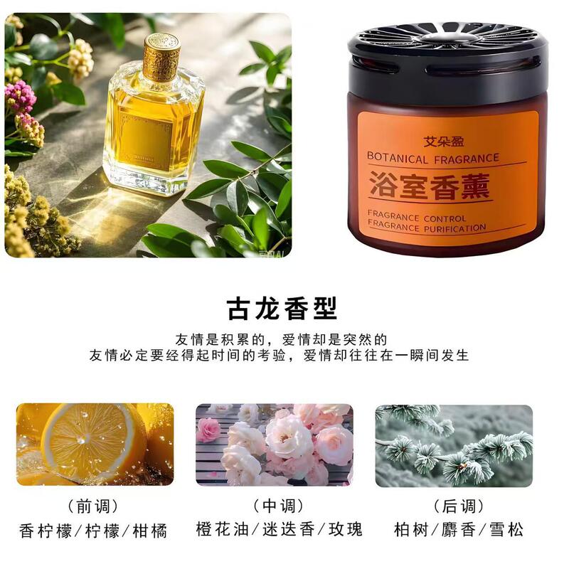 厕所除臭去异味留香卫生间香薰香氛洗手间清香固体神器空气清新剂|undefined