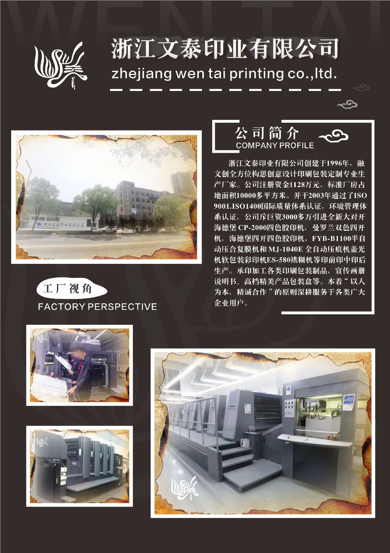 浙江文泰印业阿里店铺设计1