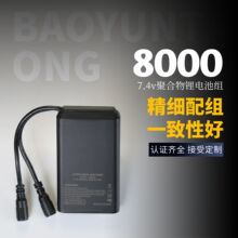工厂定制精细配组7.4v8000容量聚合物锂电池自行车灯夜光风筝电池