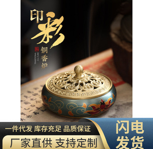 Printed Colorful Lotus Copper Incense Burner Household Indoor Incense Burner Agarwood Chinese Style Disc Incense Burner Ornaments Tea Ceremony Incense Burner