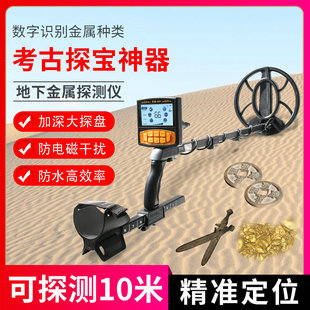 Sky-Watcher Metal Detector Underground Treasure Finder High Accuracy 10m Meteorite Outdoor Silver Copper Treasure Hunting Instrument