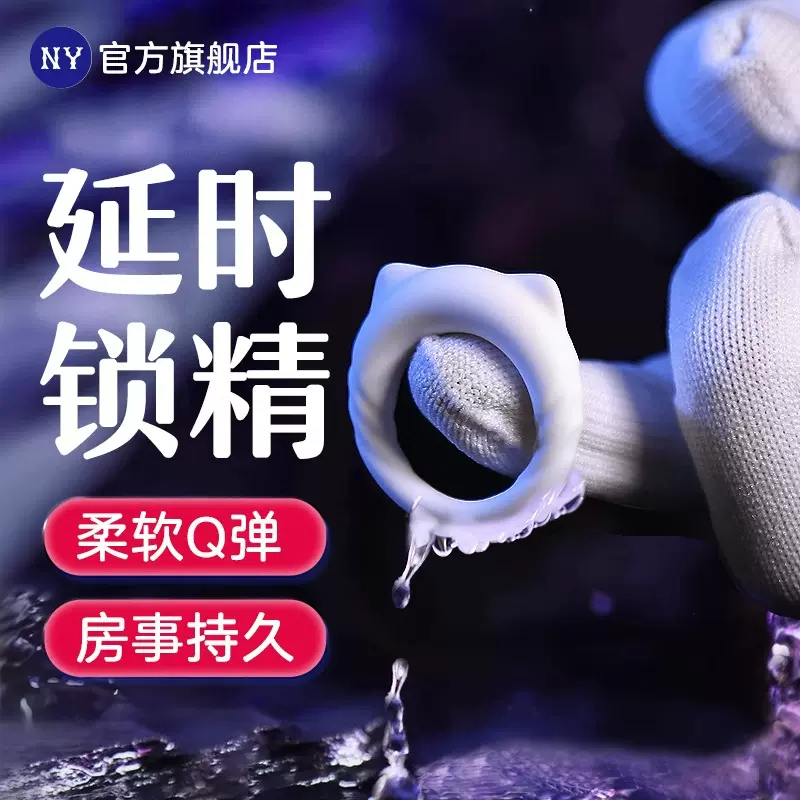 锁精环男用品防射持久延时性情趣包皮阻复环成人性用具房趣sm合欢