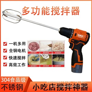 Handheld Sesame Paste Mixer Electric Batter Meat Filling Stirring Stick Fishing Bait Rechargeable Stirring Drill Wholesale