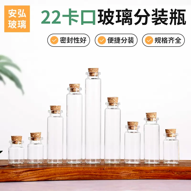 批发直径22mm卡口木塞盖管制瓶水晶碎石透明包装玻璃瓶许愿漂流瓶