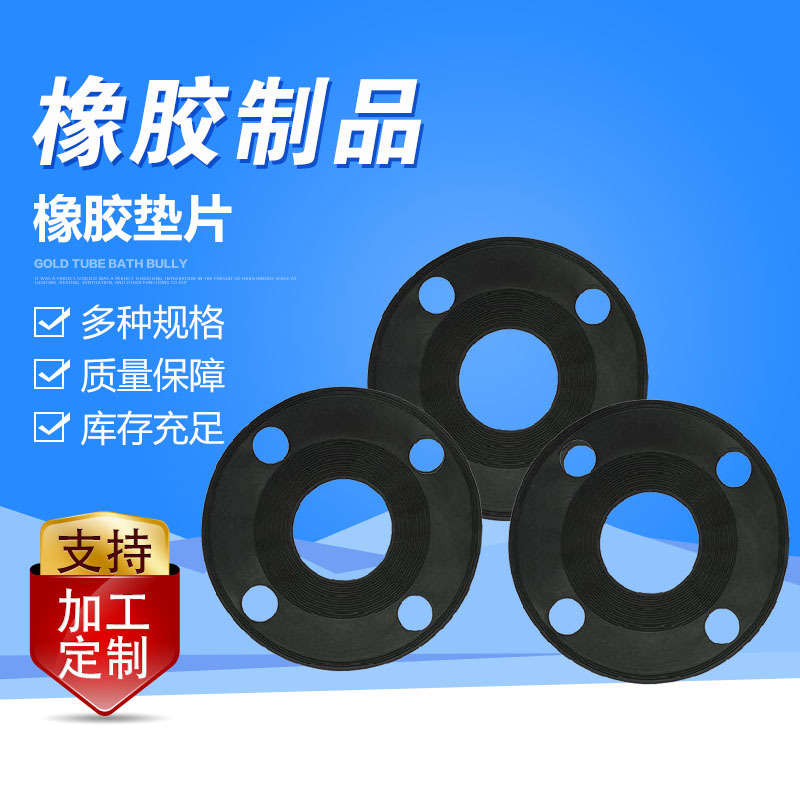 橡胶垫片 阀门管道法兰橡胶垫片密封垫片黑色胶垫三元乙丙橡胶垫