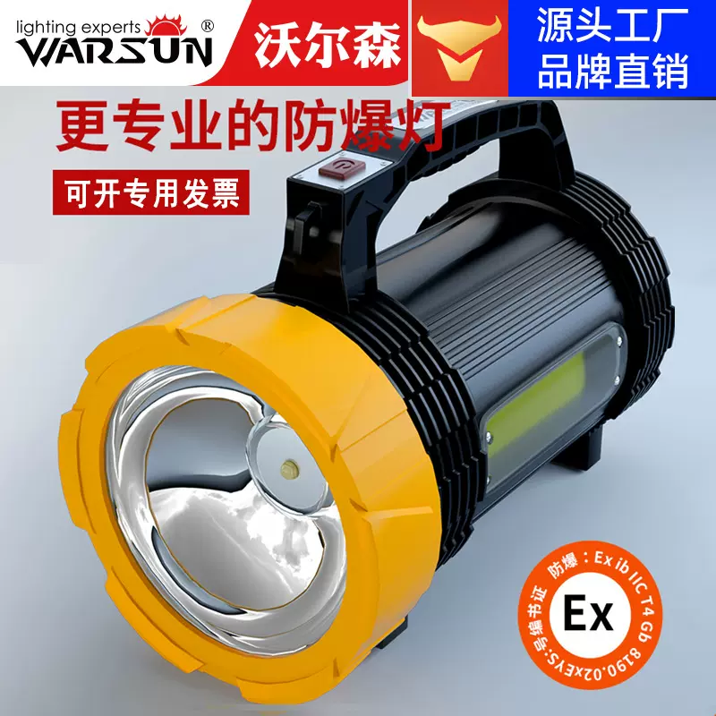 沃尔森WS889防爆探照灯加油站工厂消防手电筒led灯充电式手持式