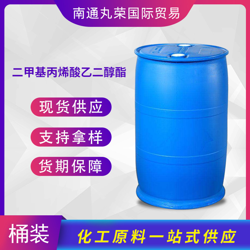 二甲基丙烯酸乙二醇酯 EGDMA  97-90-5 样品1千克起