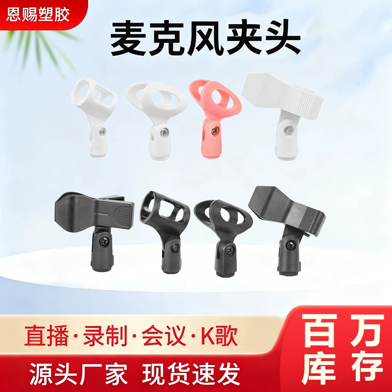 Производители в наличии микрофонный зажим Универсальный емкостный пшеничный проводной беспроводной пшеничный живой зажим аксессуары для зажима пшеницы