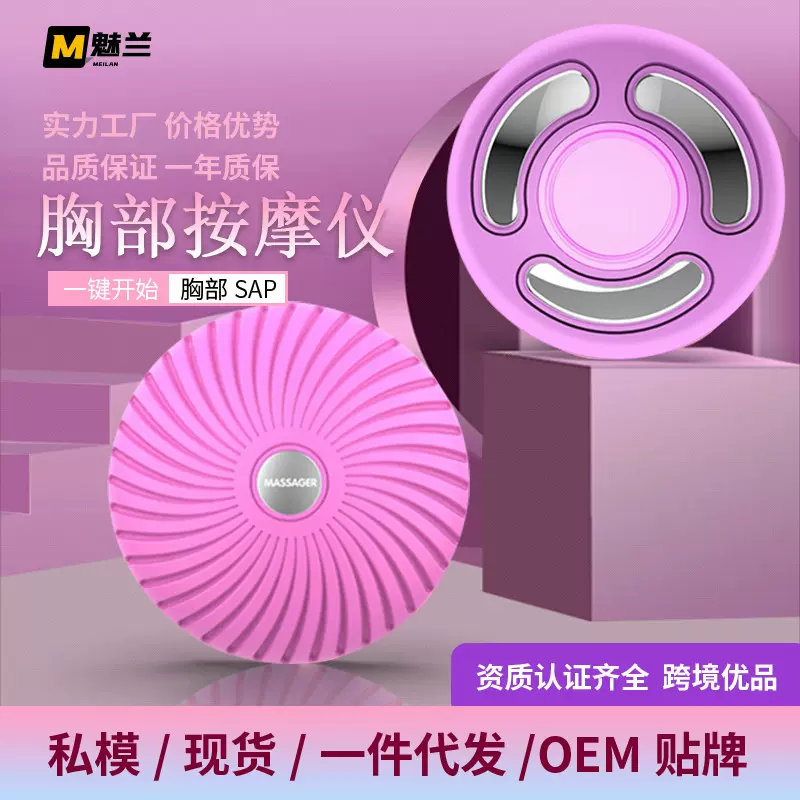 魅兰加工定制胸部按摩器遥控加热恒温热敷充电按摩仪