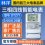 三相分时四线智能电表