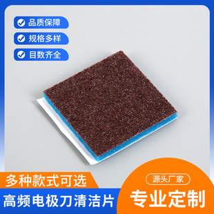 Customized High-Frequency Electrode Knife Cleaning Tablets Disposable Scalpel Cleaning Tablets Electric Knife Sharpening Rust Removal Scrubbing Cleaning Tablets