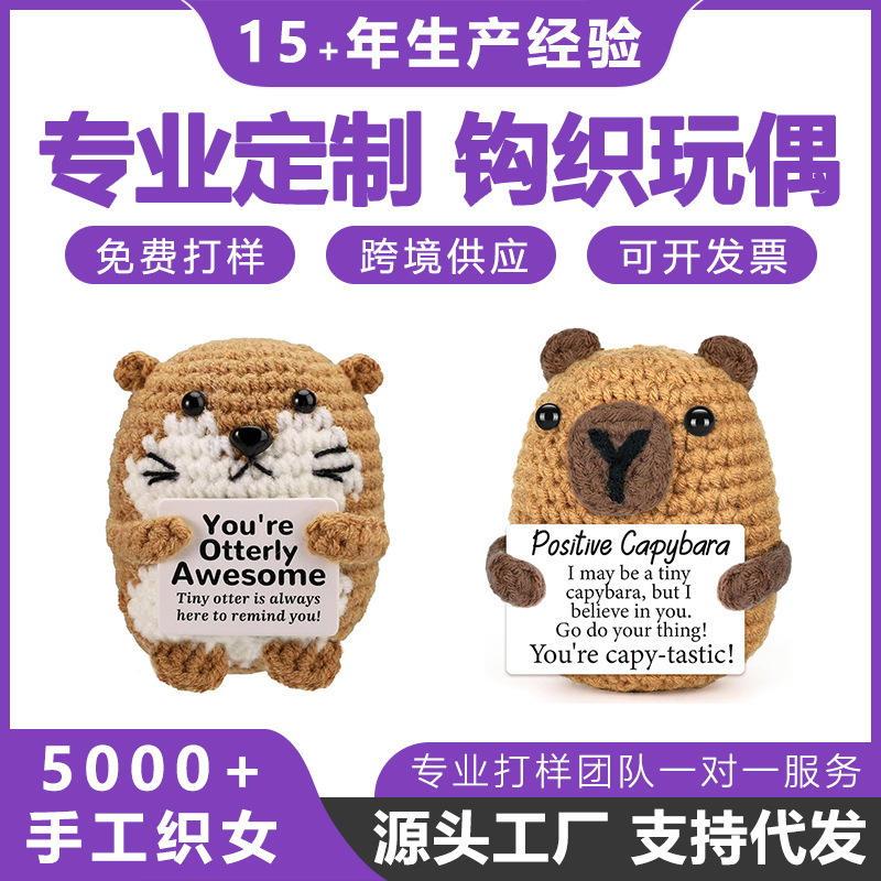 跨境亚马逊热卖手工毛线钩针摆件情感支持水獭卡皮巴拉钩织玩偶