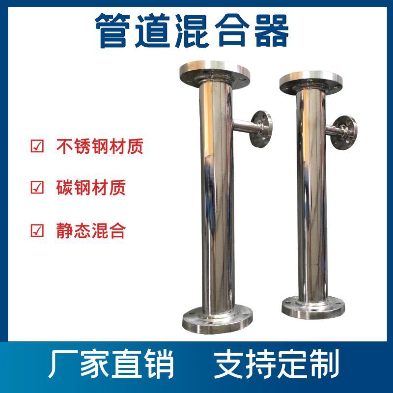 不锈钢管道混合器 药液静态混合器 加药装置304 316L碳钢支持