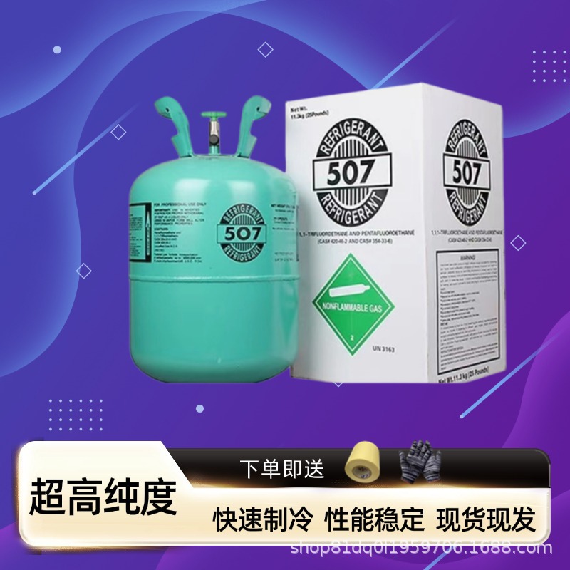 English White Label R507A Industrial Refrigerant for Car Air Conditioning, Central Air Conditioning, Freon, Household Air Conditioning Refrigerant