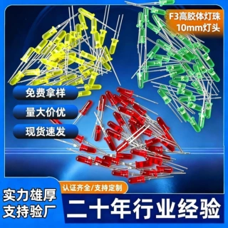 F3高胶体灯珠直插式灯珠LED发光二极管红发红光高头3*10MM鼠标灯