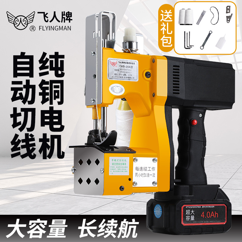 飞人牌电动无线封包机手提式小型打包机封口机编织袋锂电池缝包机