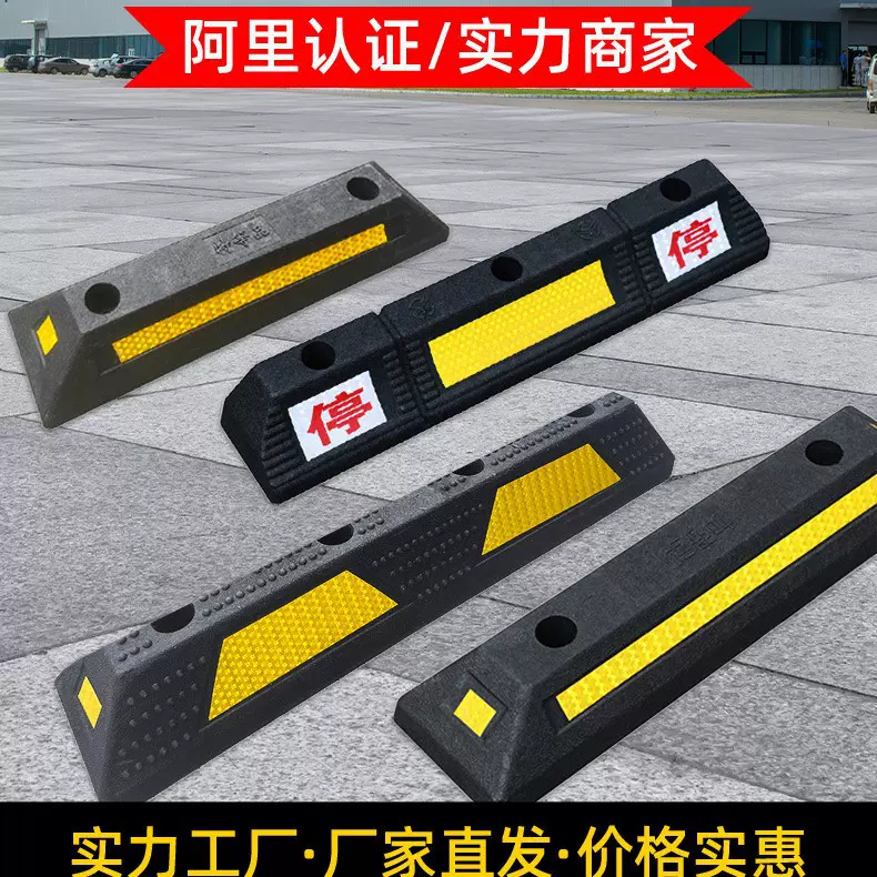 道路停车位挡车器防撞橡胶橡塑阻车器大汽车专用倒车定位器限位器