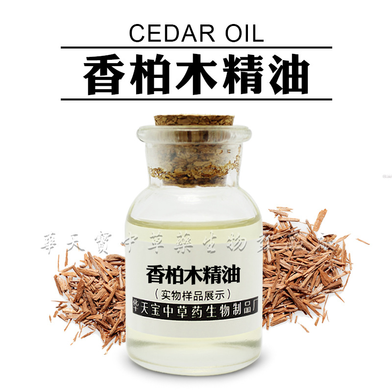 香柏木精油 1KG 蒸馏提取香柏油 Cedarwood Oil  柏木油 柏木精油